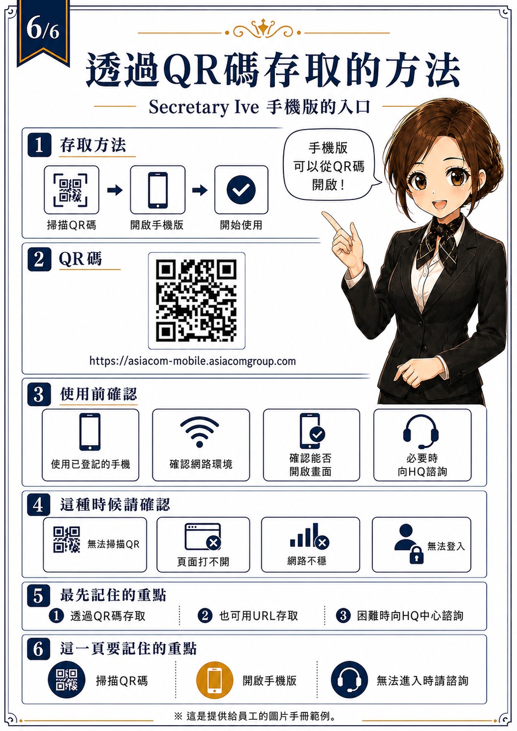 Secretary Ive Mobile 第6頁
