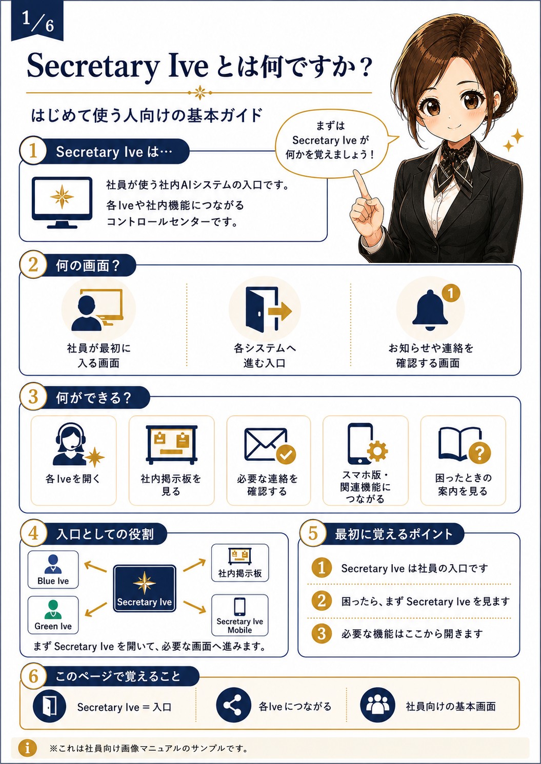 Secretary Ive 1ページ目